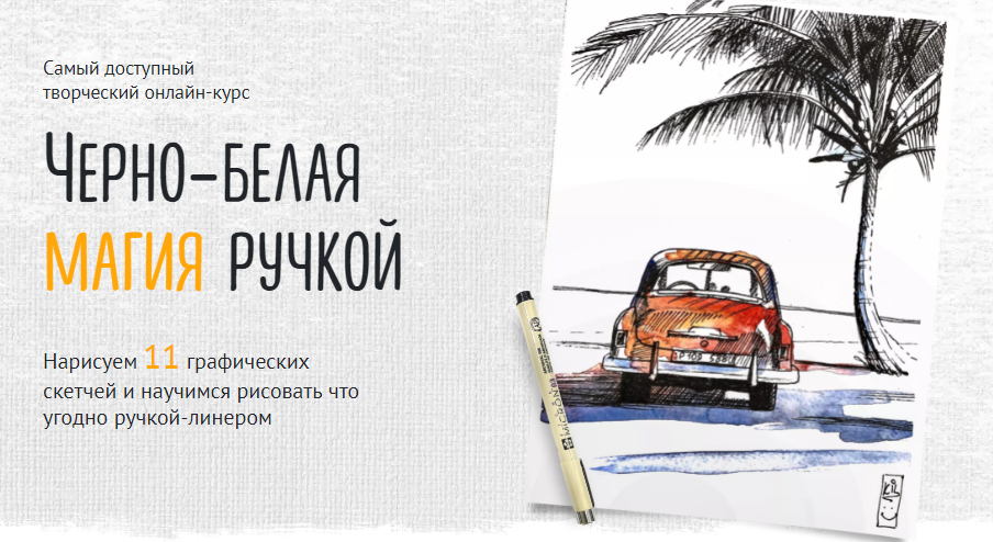 [Sobaka Risovaka] Иван Крюков - Черно-белая магия _0.png